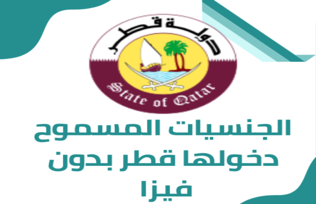 دخول قطر