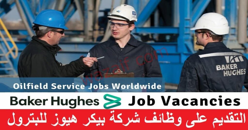 وظائف شركة بيكر هيوز