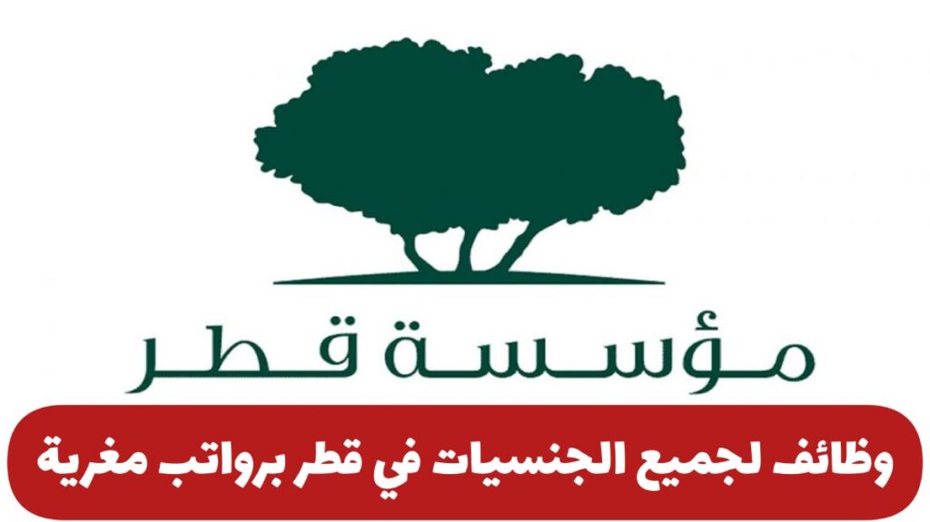مؤسسة قطر الرائدة
