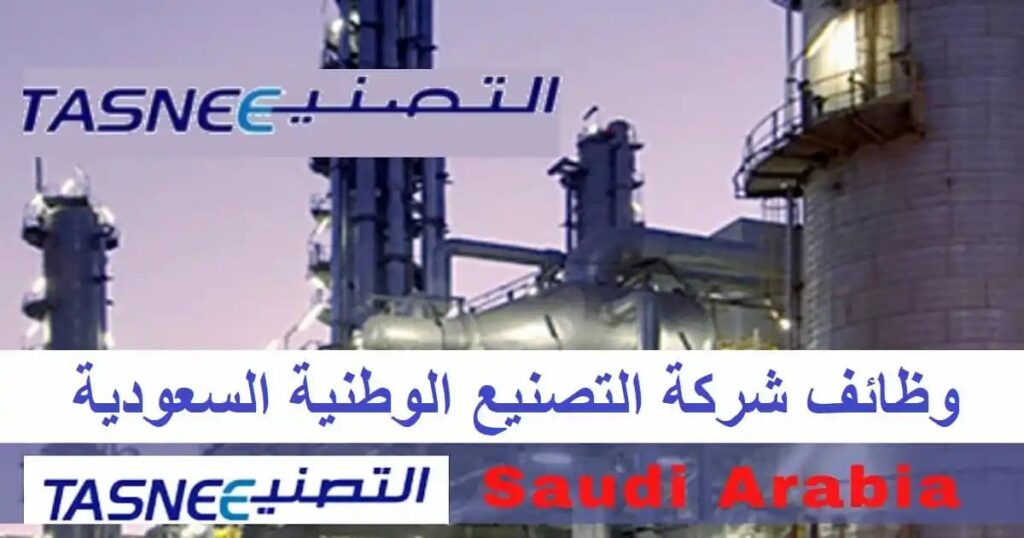 شركة التصنيع الوطنية