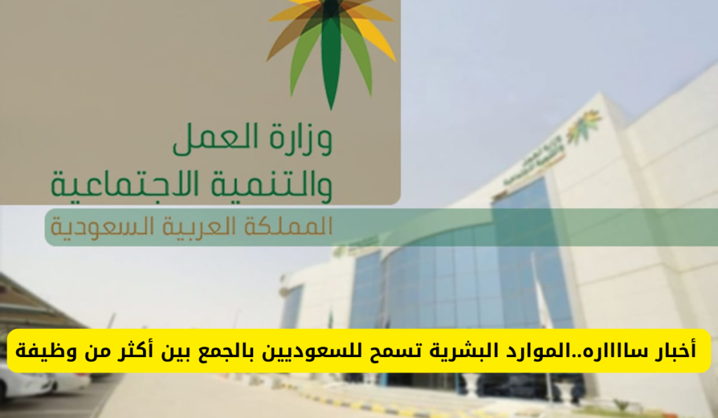 وزارة الموارد البشرية في المملكة