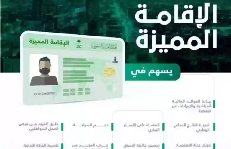 الإقامة الدائمة